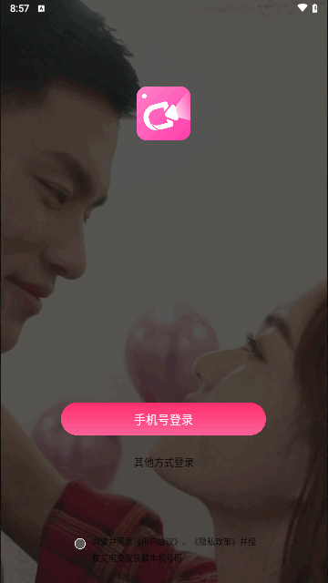 艾可交友最新版