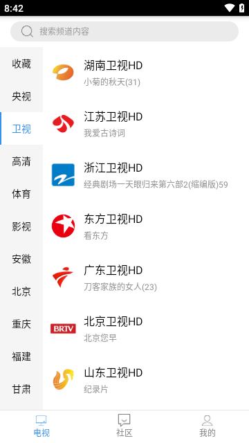 看个球电视TV版