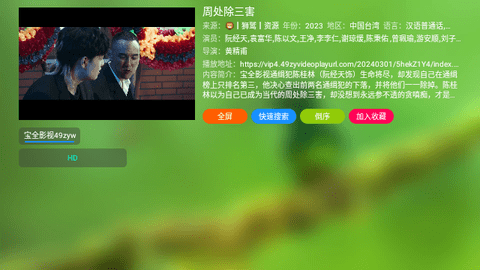 宝全TV高清免费版
