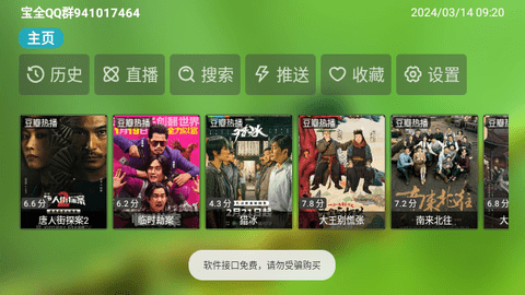 宝全TV高清免费版