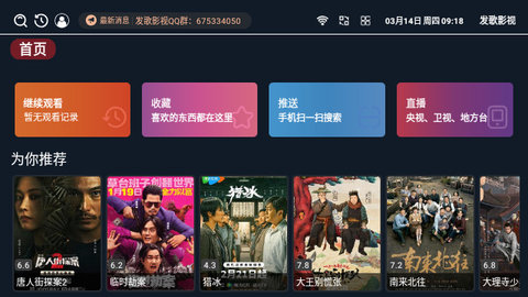 发歌影视高清免费版