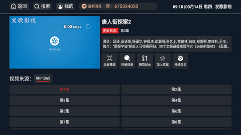 发歌影视