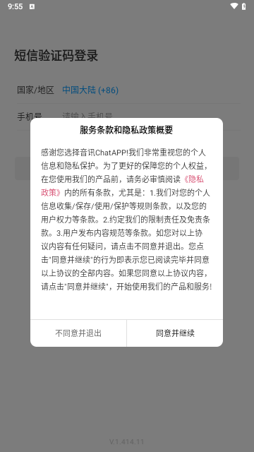 音讯Chat购物最新版