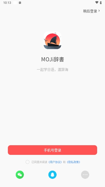 MOJi辞书