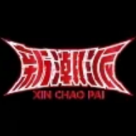 新潮派魔盒2024最新版