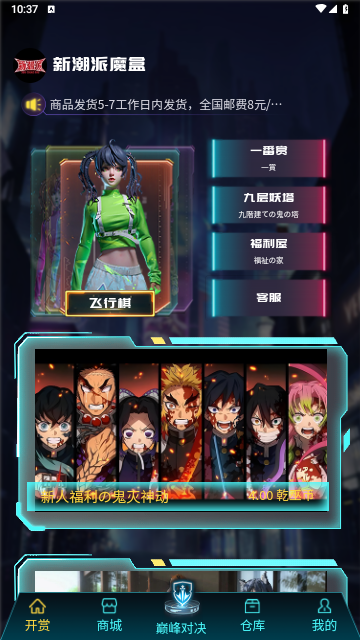 新潮派魔盒2024最新版