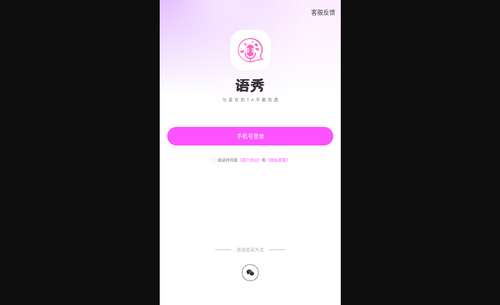 语秀交友最新版