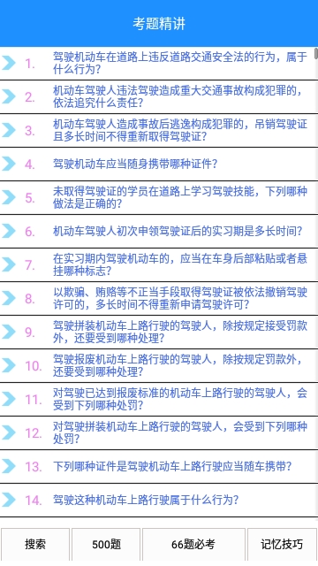 驾考小宝最新版