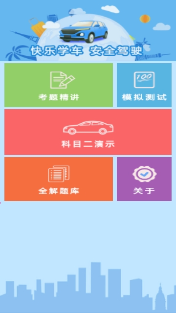 驾考小宝