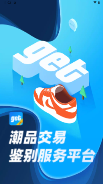 get鉴别官方版