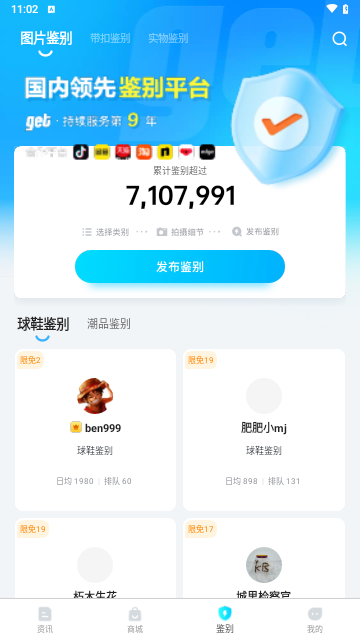 get鉴别官方版