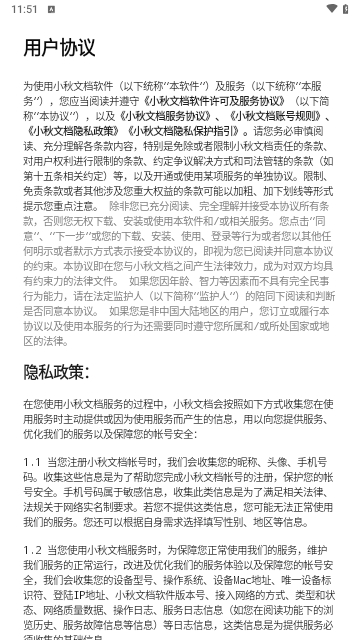 秋云文档
