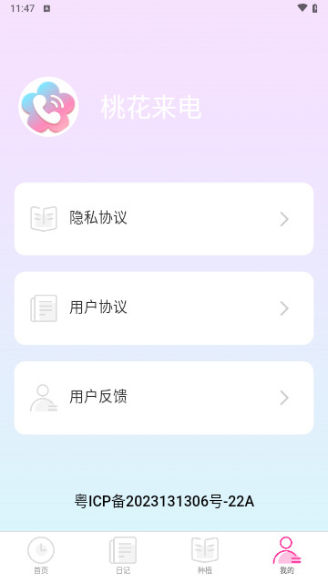 桃花来电官方版