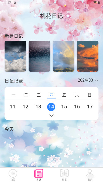 桃花来电官方版