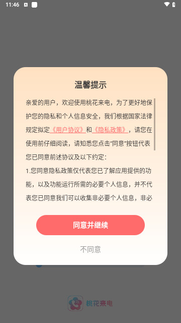桃花来电官方版