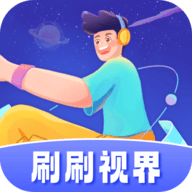 刷刷视界2024最新版