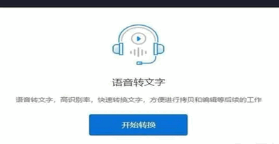 好用的语音转文字App