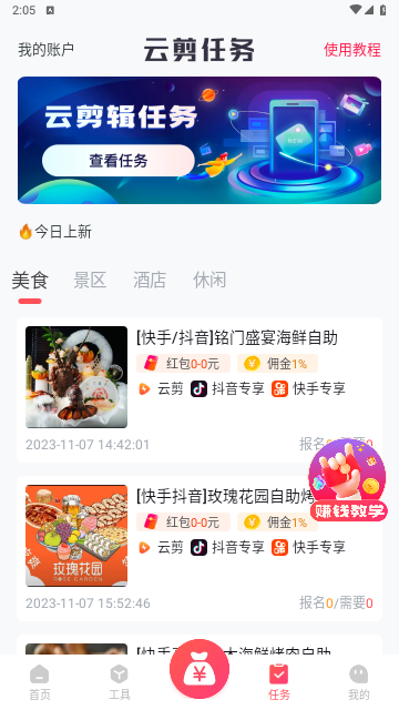 爆量剪辑手机版