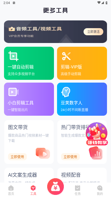 爆量剪辑手机版