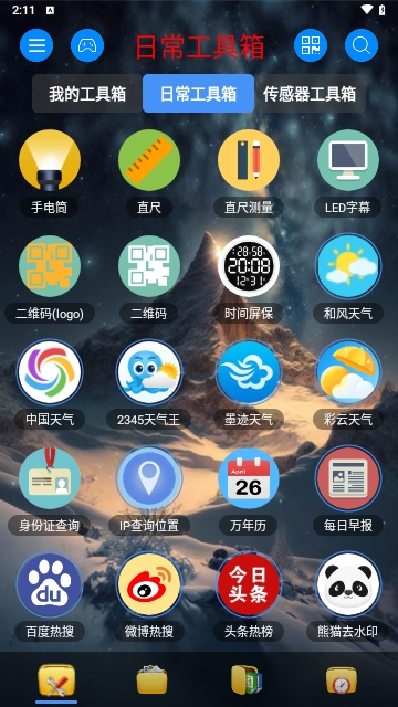 太极工具箱