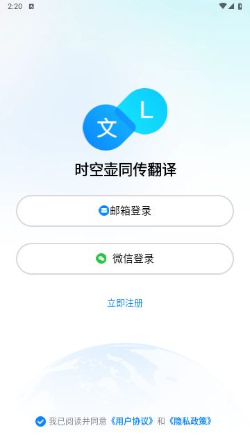 时空壶同传翻译官方版