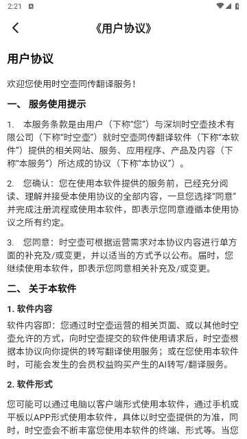 时空壶同传翻译官方版