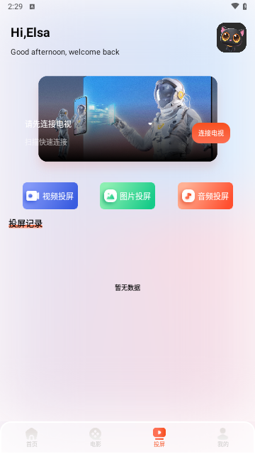 快云影视投屏手机版