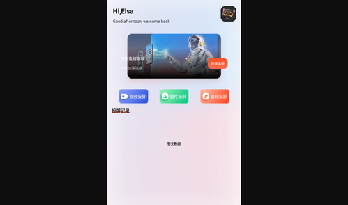 快云影视投屏手机版
