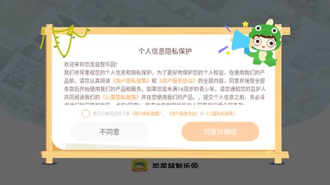 恐龙益智乐园最新版