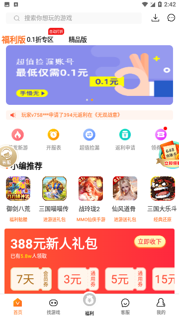 V游盒子官方版