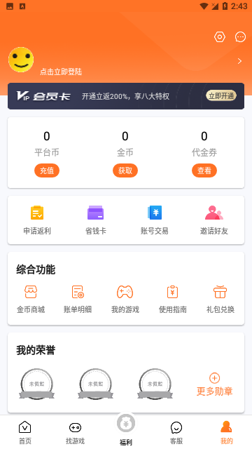 V游盒子官方版