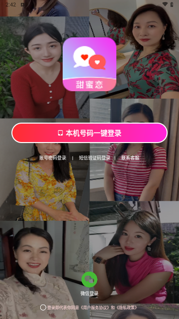 甜蜜恋最新版