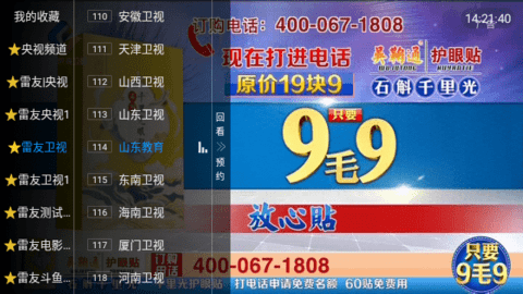 雷友TV3.0盒子版