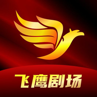 飞鹰剧场官网版
