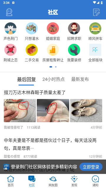 荆门社区网2024最新版