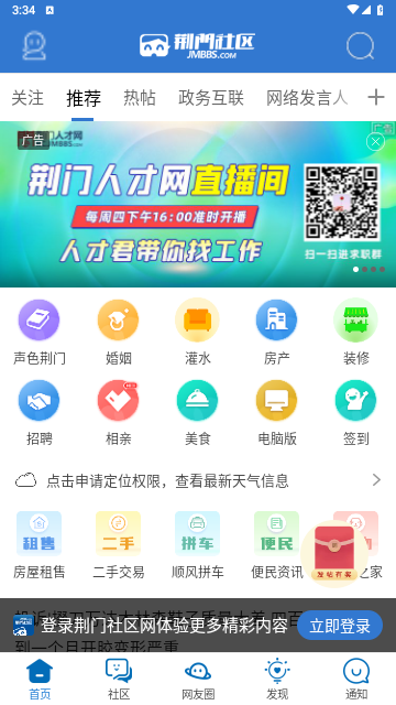 荆门社区网