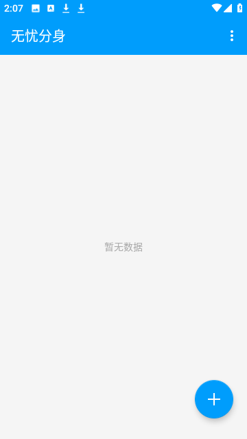无忧分身官方版