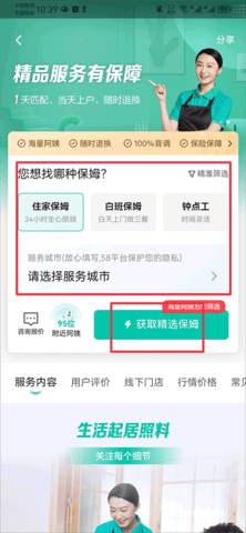 58到家免费版