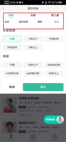 58到家免费版