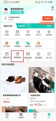 58到家免费版