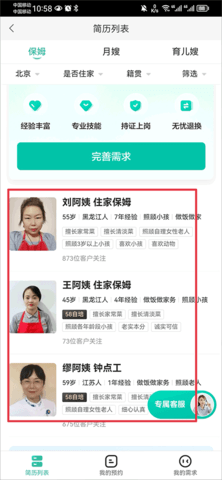 58到家免费版