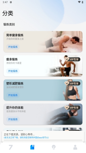 7分钟健身