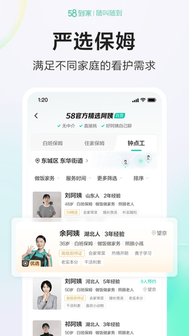 58到家免费版
