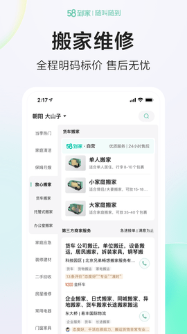 58到家免费版