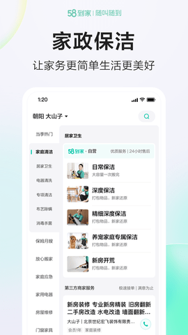 58到家免费版