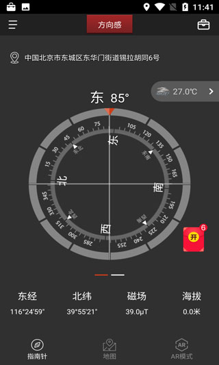 指南针定位专业版