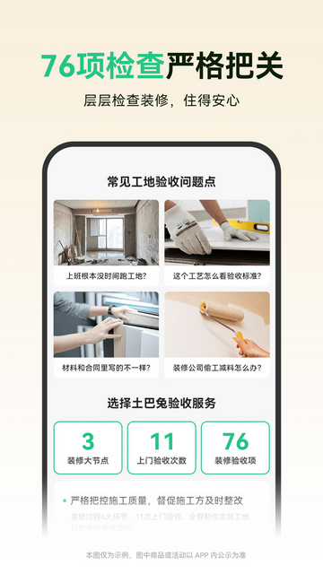 土巴兔装修平台官方版