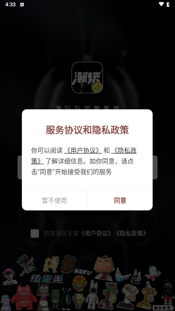 潮玩宇宙官方版