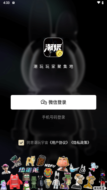 潮玩宇宙官方版