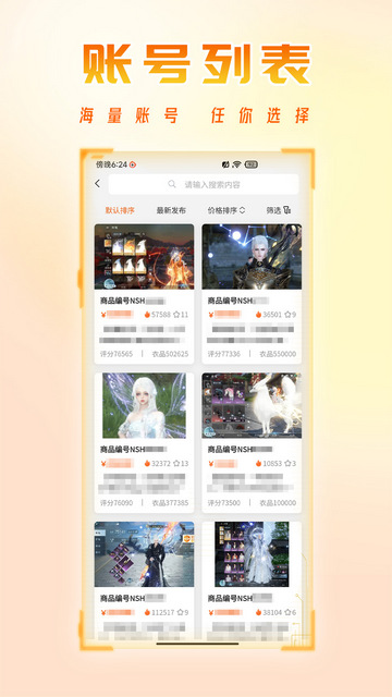 看看账号网官方版